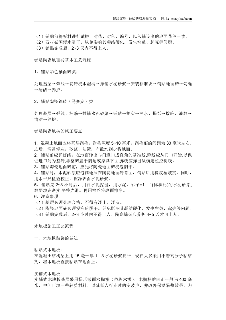 室内装饰施工工艺流程.doc 第2页