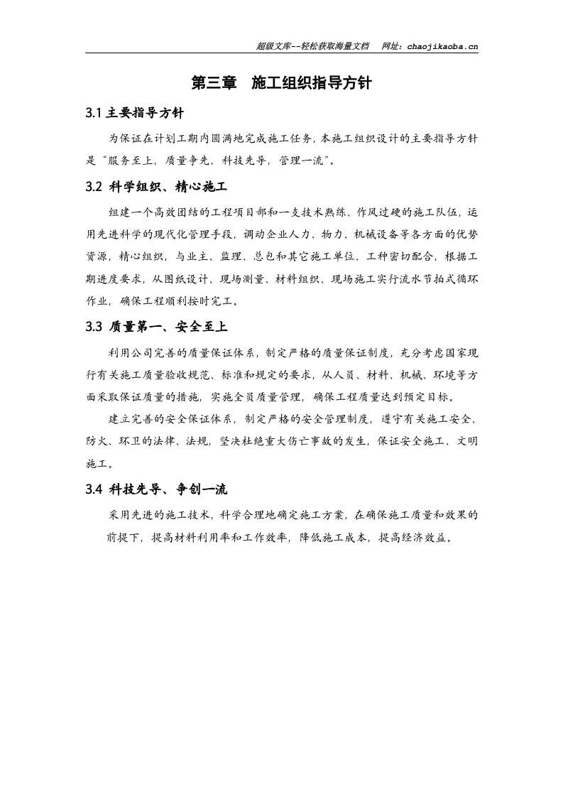 室内装饰装修工程施工组织设计.doc 第3页