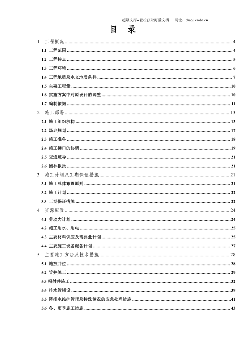 首都机场--东直门站降水工程施工组织设计.doc 第2页