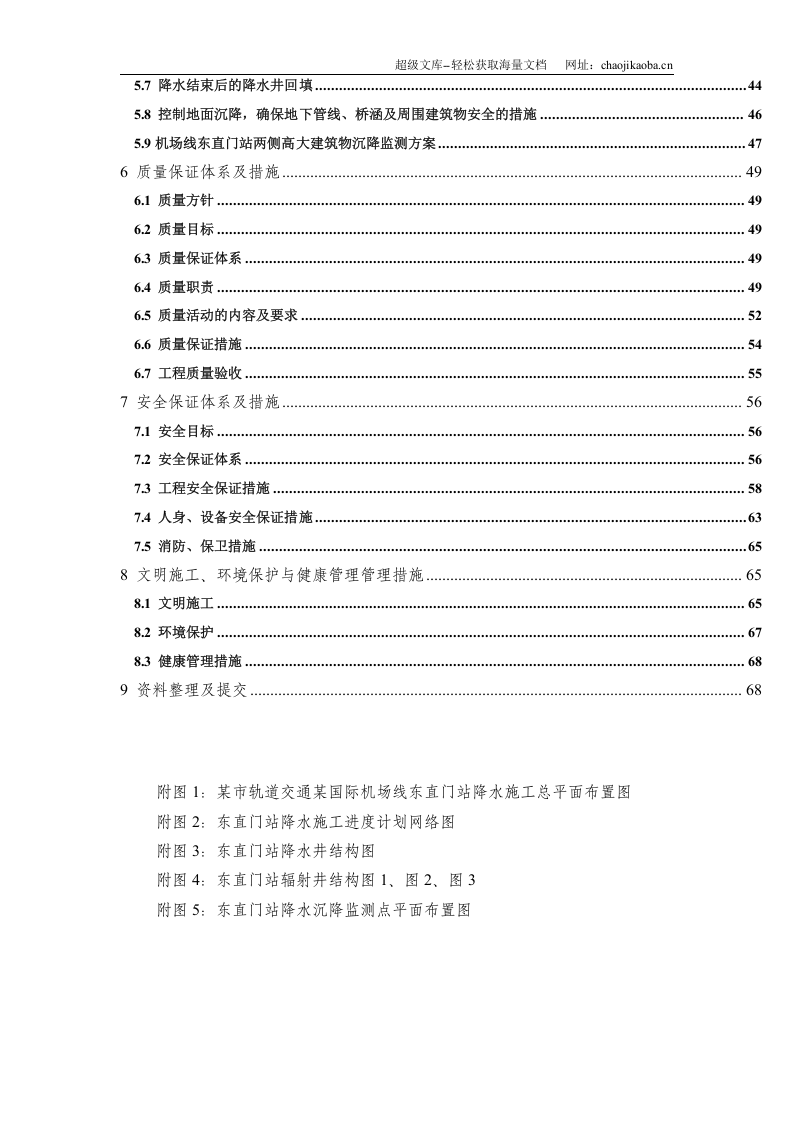 首都机场--东直门站降水工程施组.doc 第3页