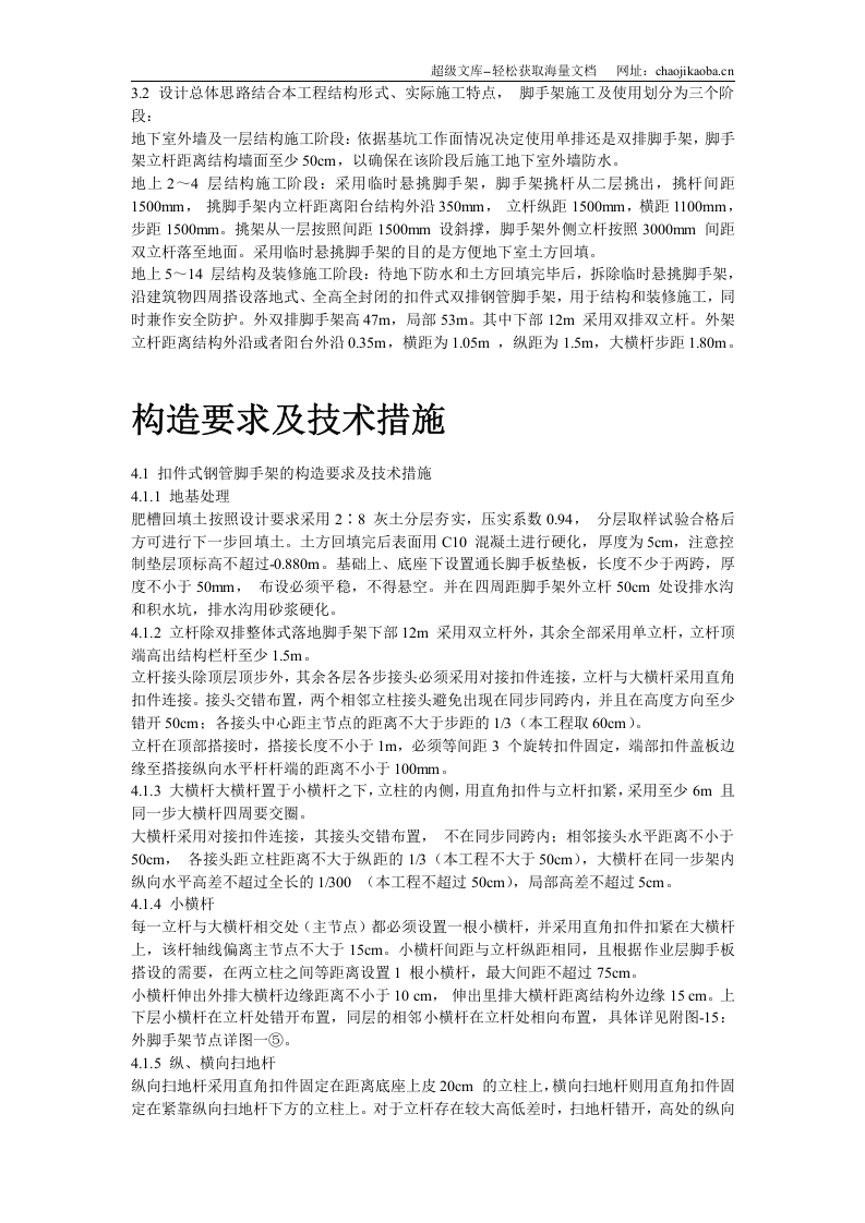 首都师范大学大学生公寓9号楼脚手架工程施工方案.doc 第3页