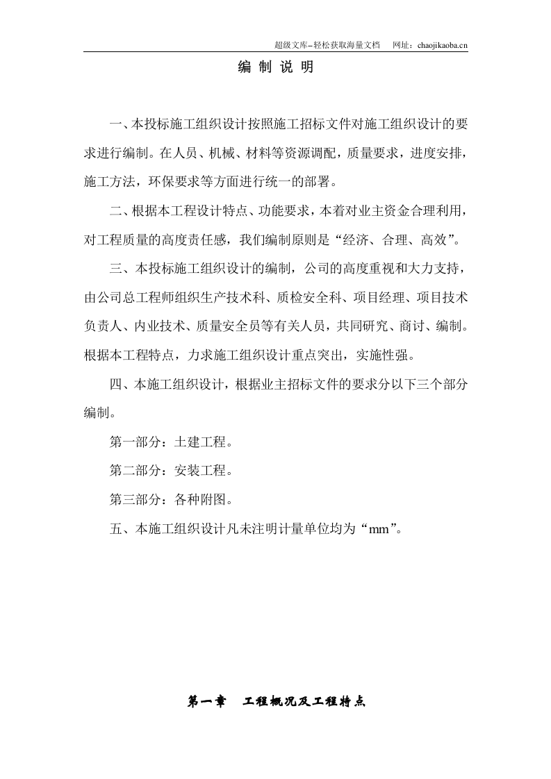 蜀鼎．意景二期工程(砖混)施工组织设计.doc 第2页