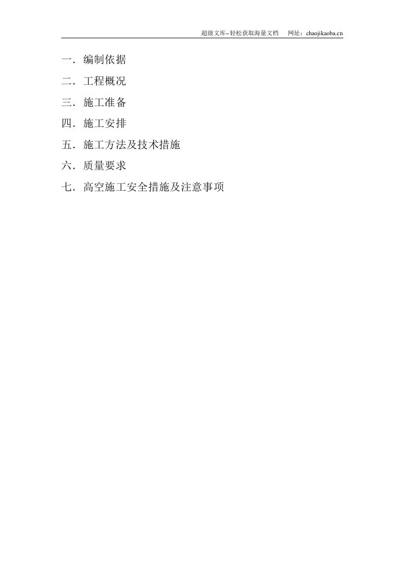 双层保温不锈钢烟囱安装方案.doc 第2页