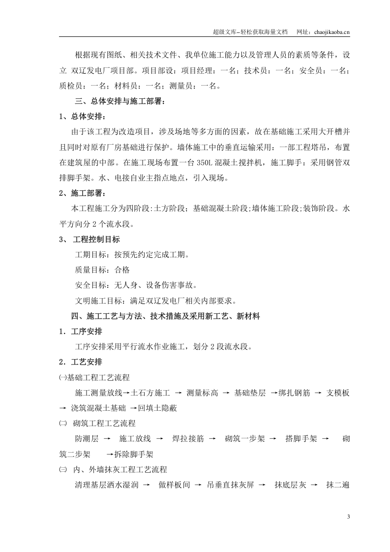 双辽发电厂电除尘器项目(钢混结构)施工组织设计.doc 第3页