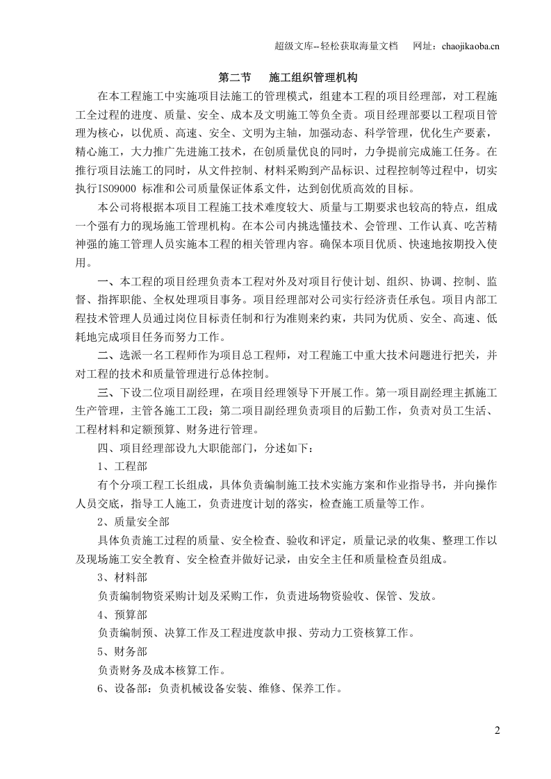 水库除险加固工程施工组织设计(标准版).doc 第2页