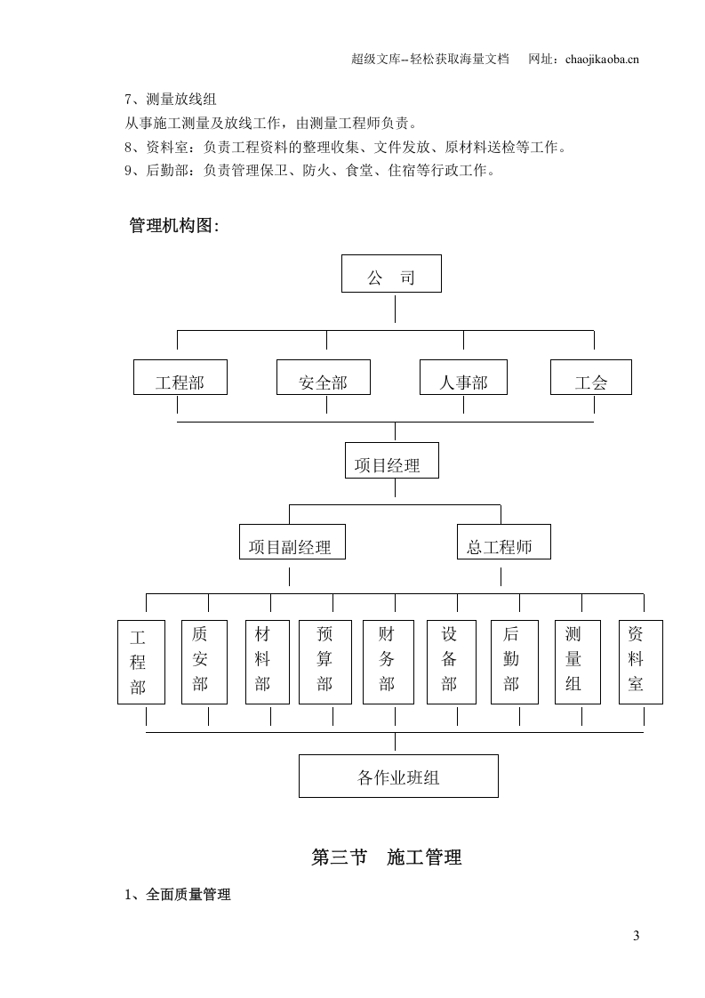 水库除险加固工程施工组织设计(标准版).doc 第3页
