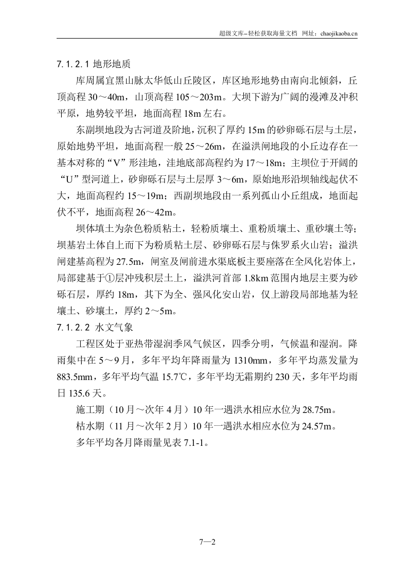 水库除险加固施工组织设计.doc 第2页