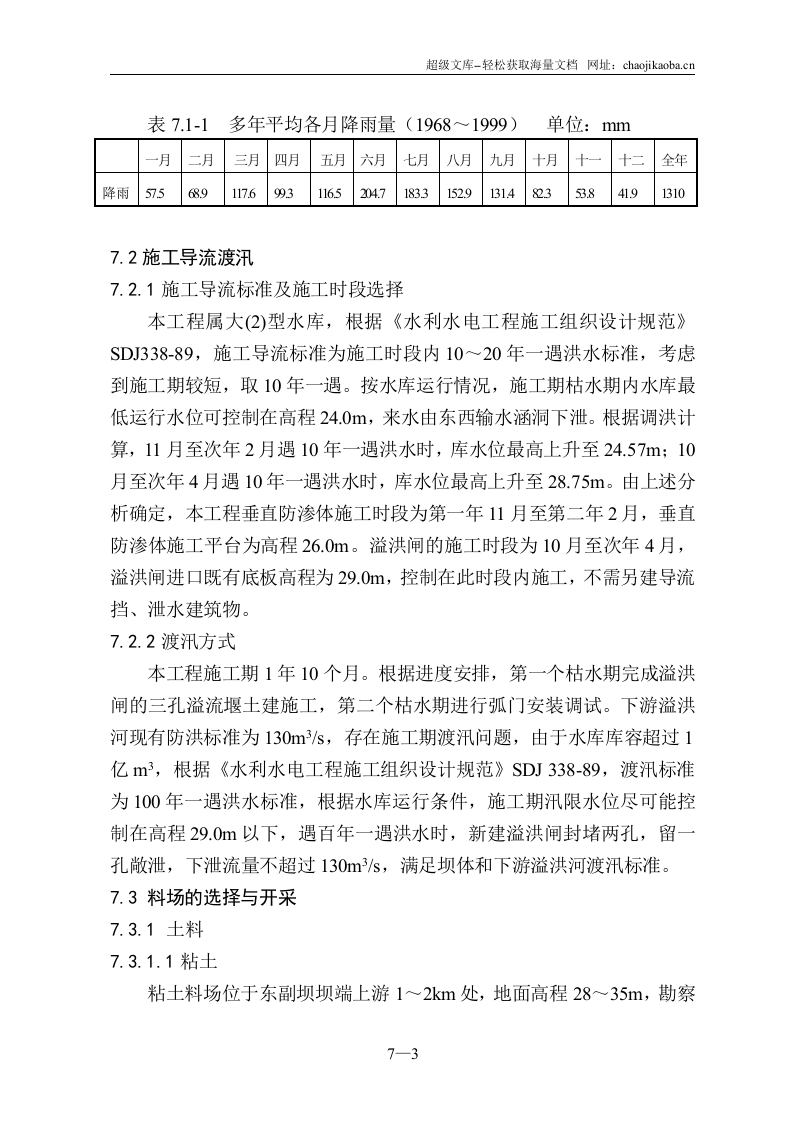 水库除险加固施工组织设计.doc 第3页