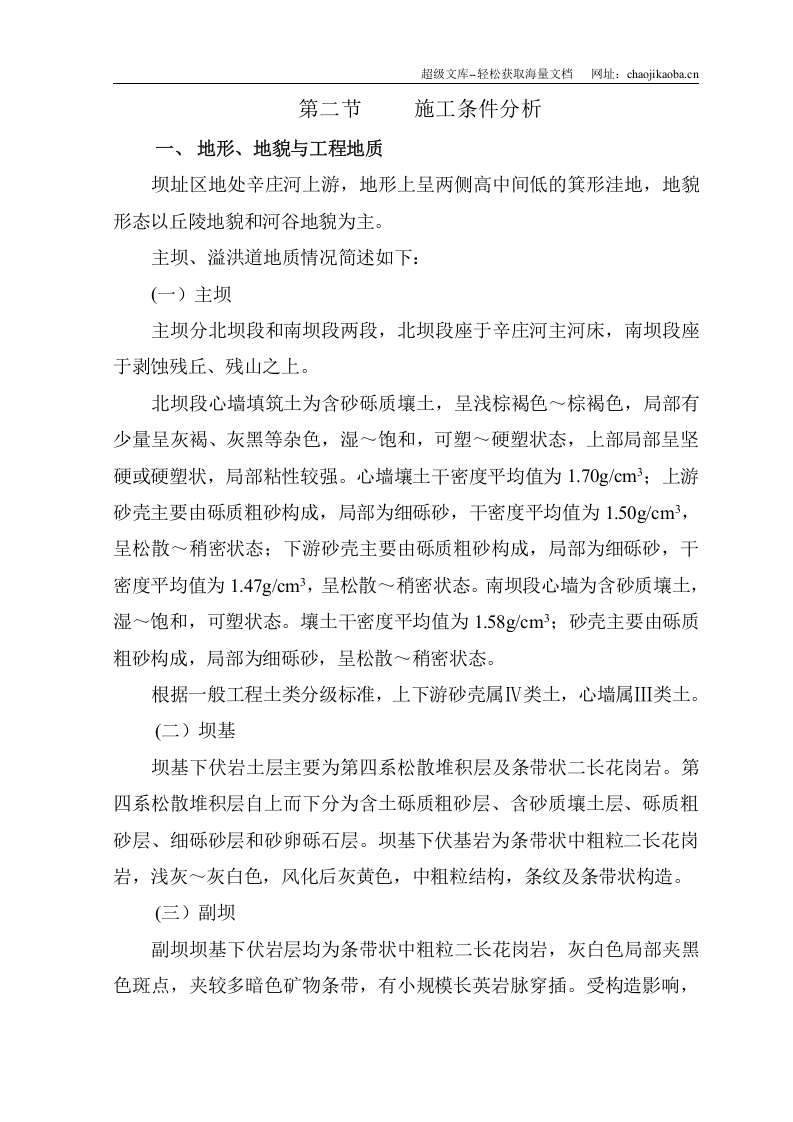 水库施工组织设计.doc 第2页