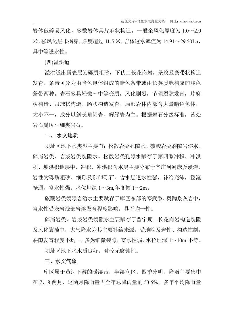 水库施工组织设计.doc 第3页