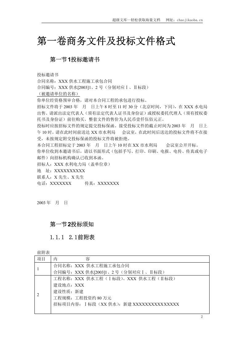 水利工程招标文件范本完整版.doc 第2页