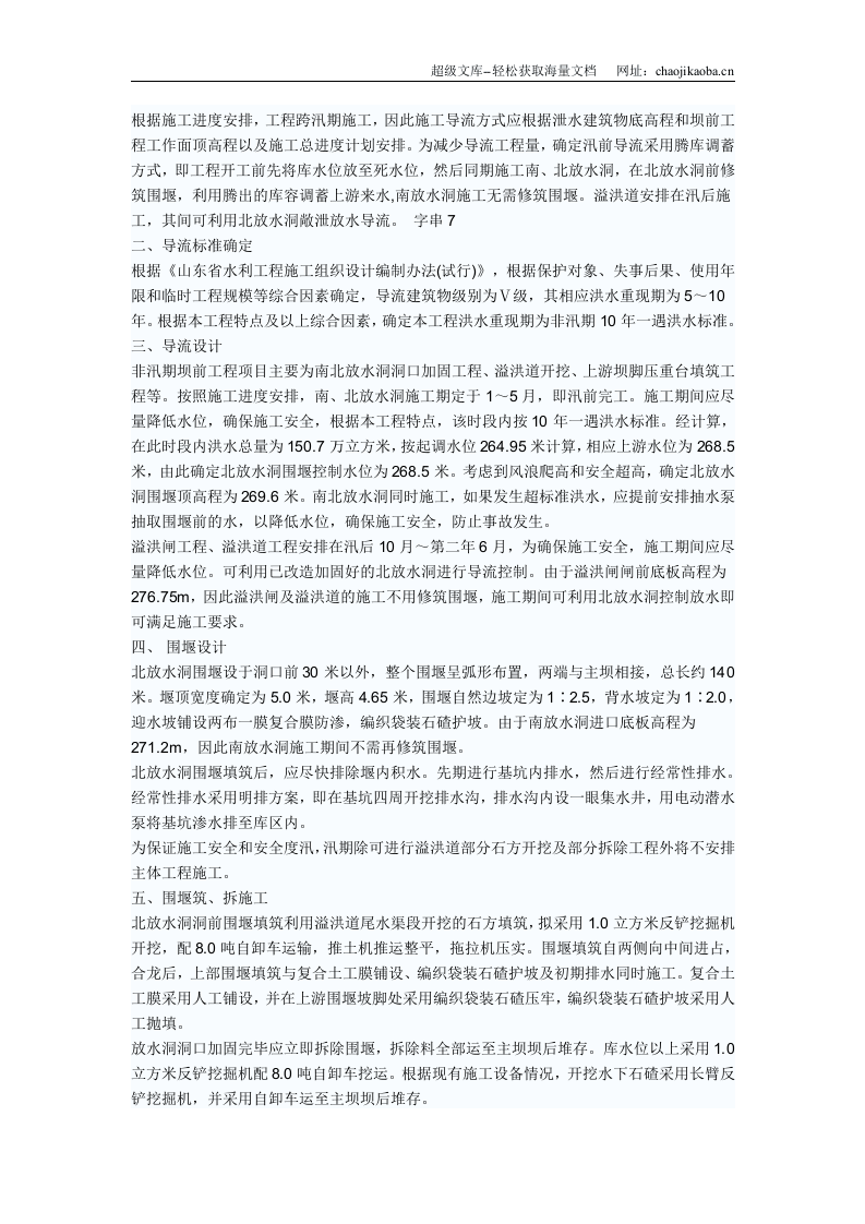 水利施工组织设计施工组织设计.doc 第3页