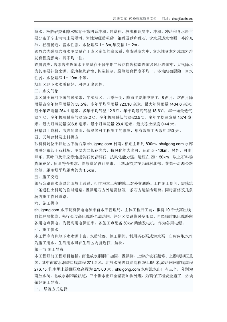 水利施工组织设计施工组织设计.doc 第2页