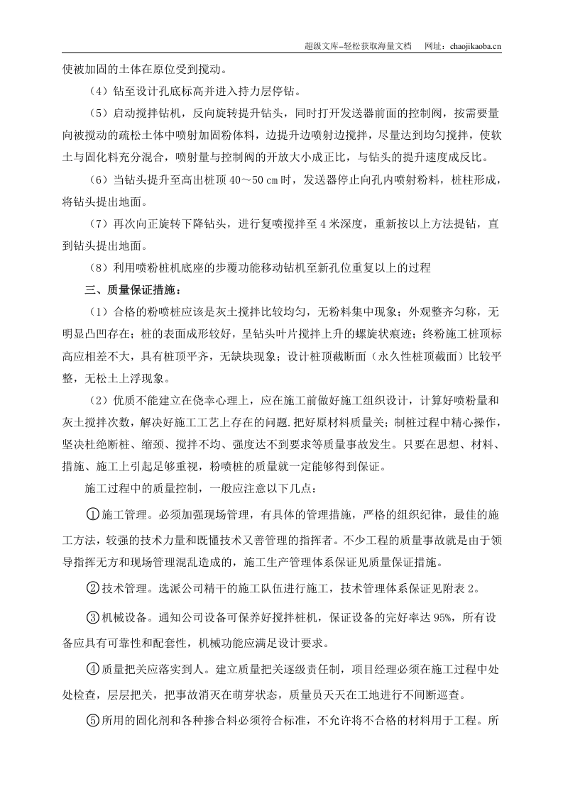 水泥粉喷桩加固施工方案.doc 第2页