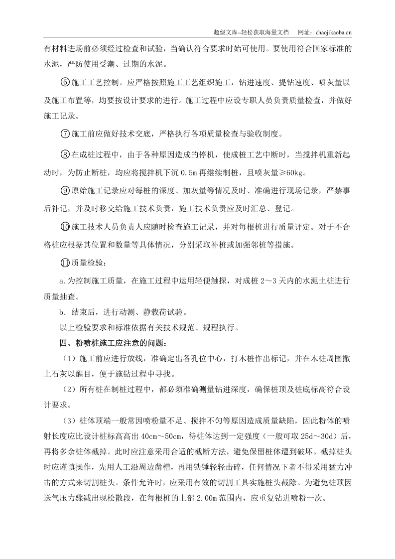 水泥粉喷桩加固施工方案.doc 第3页