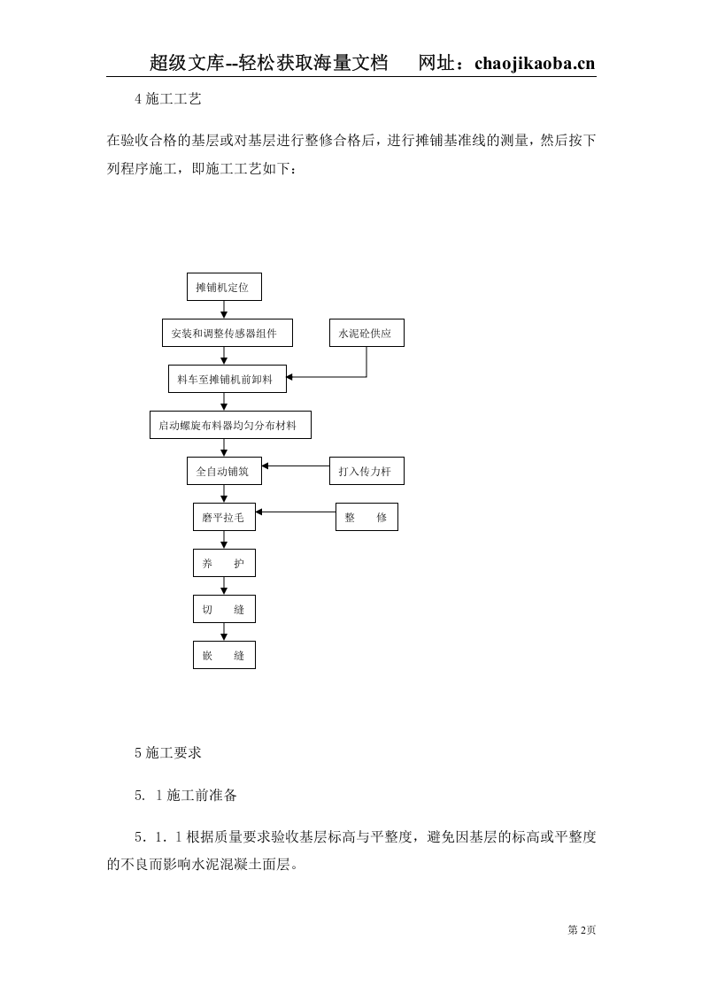水泥砼路面机械摊铺.doc 第2页