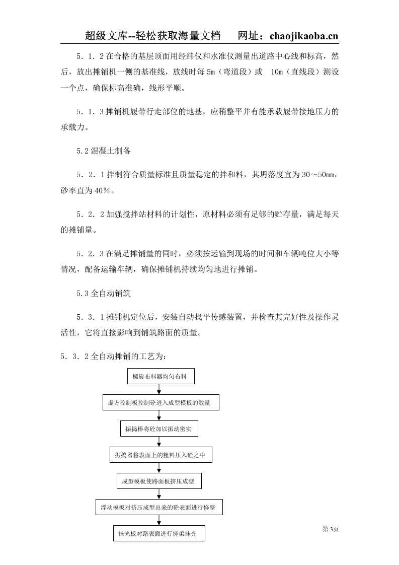 水泥砼路面机械摊铺.doc 第3页