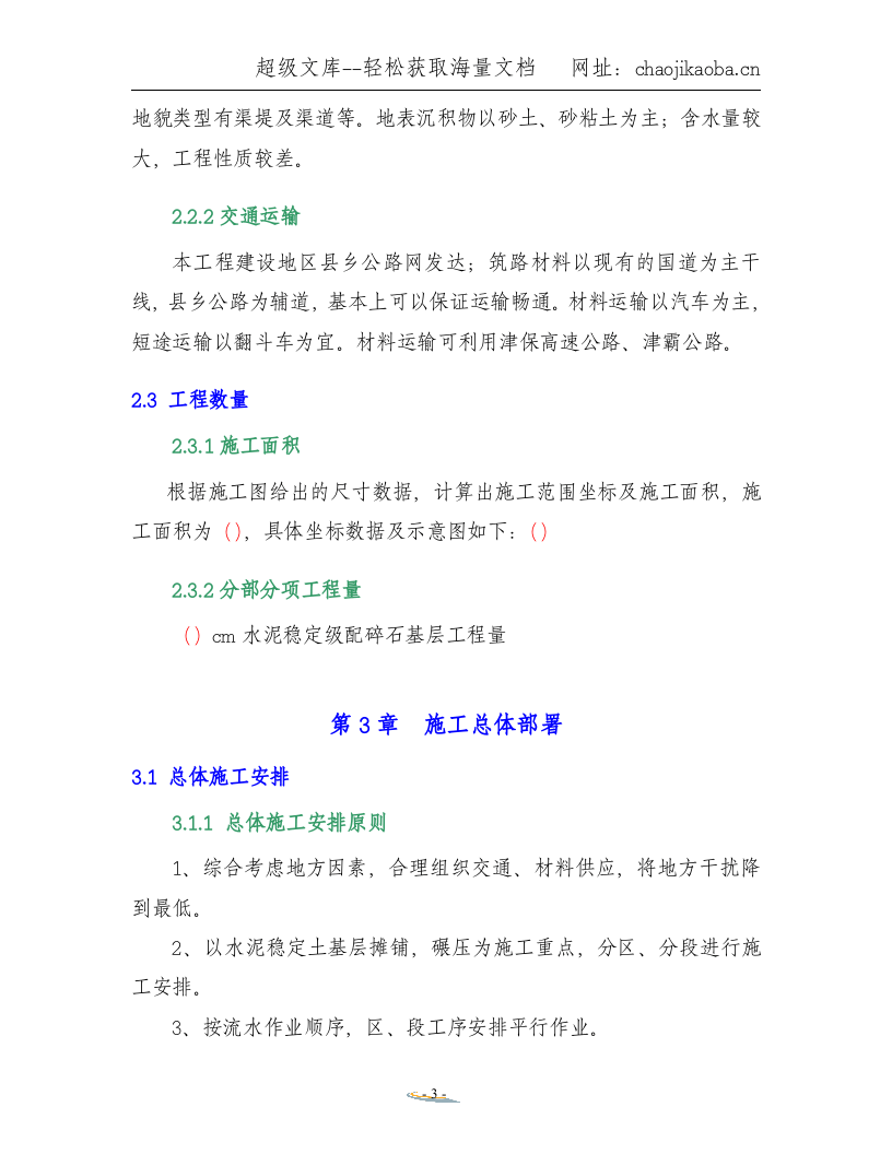 水泥稳定土基层施工方案.doc 第3页