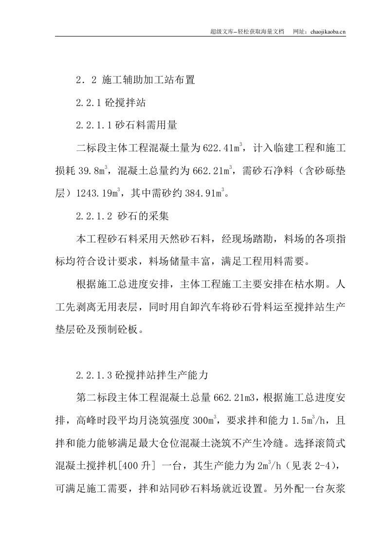 水渠工程施组.DOC 第3页