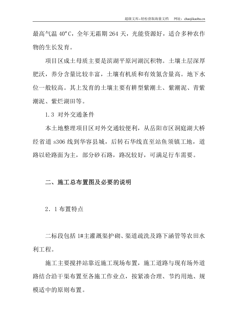 水渠工程施组.DOC 第2页