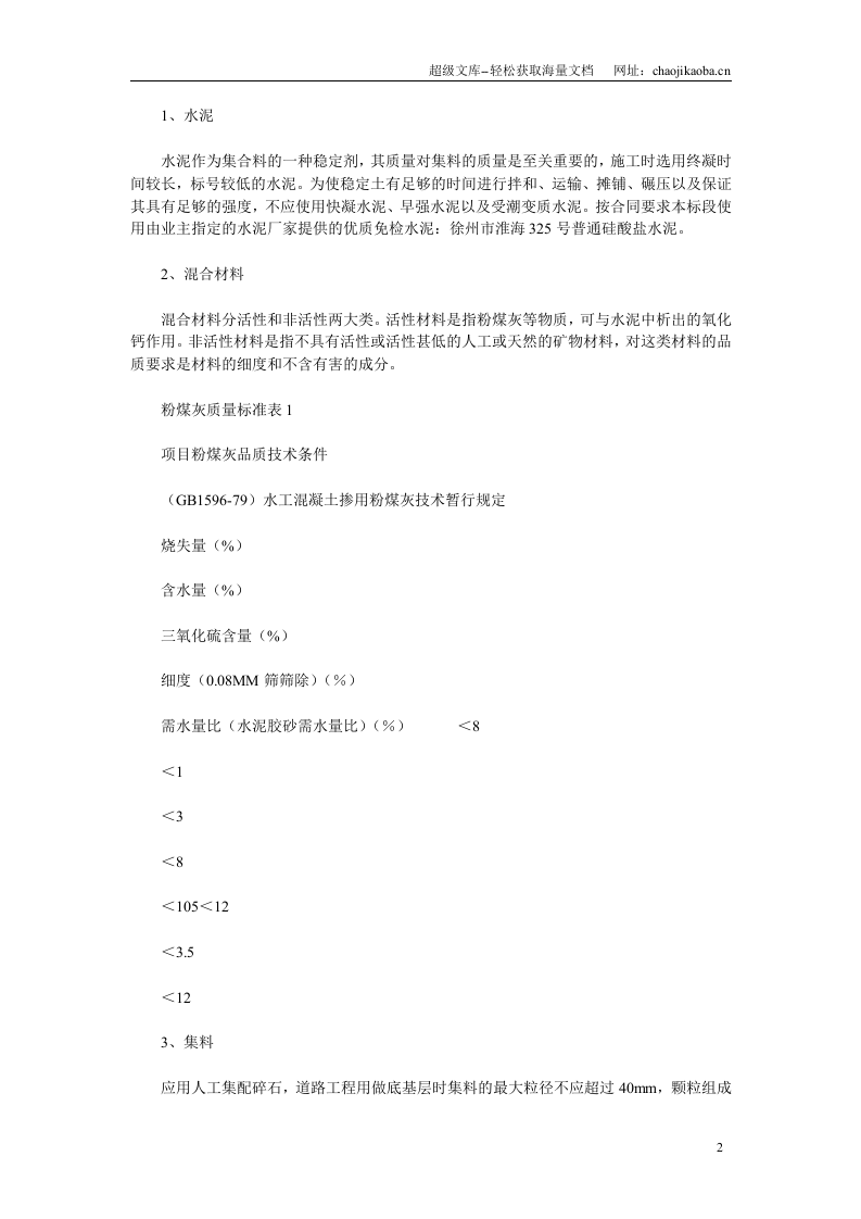 水稳基层的施工工艺.doc 第2页