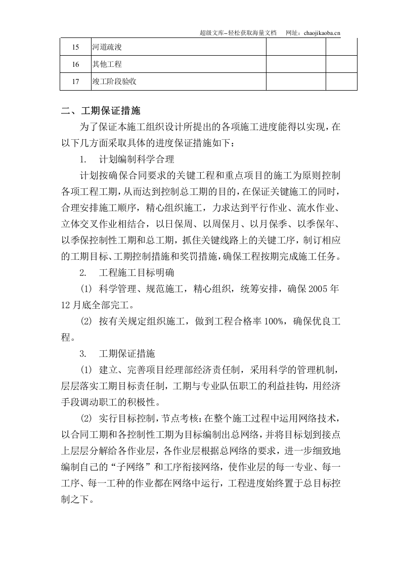 水闸工程施工组织设计.doc 第3页