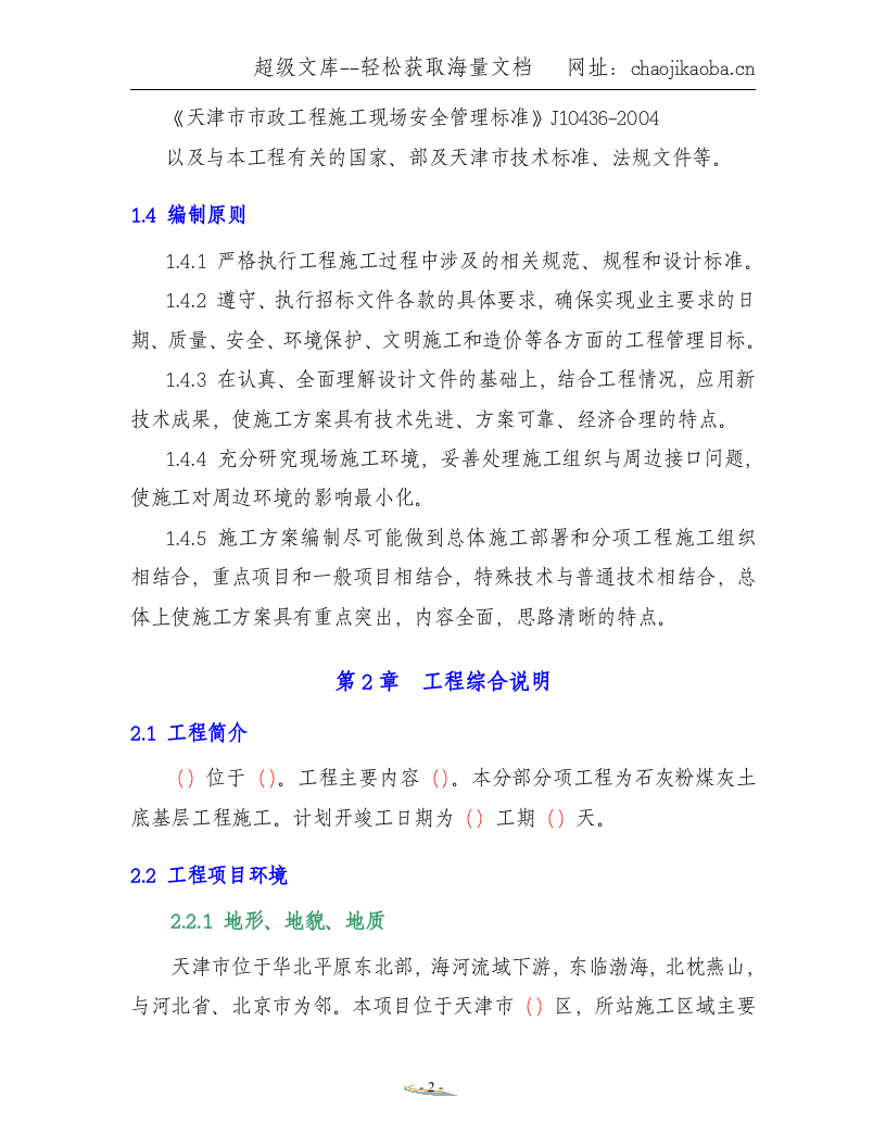 石灰粉煤灰土底基层施工方案.doc 第2页
