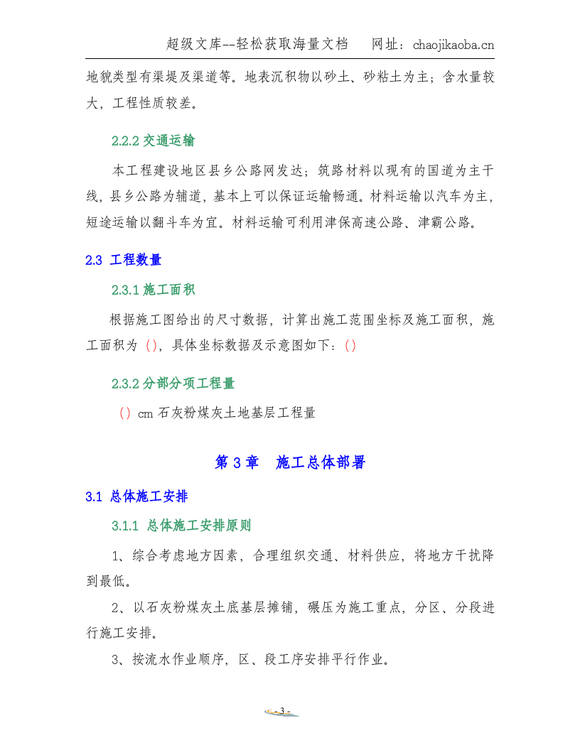 石灰粉煤灰土底基层施工方案.doc 第3页