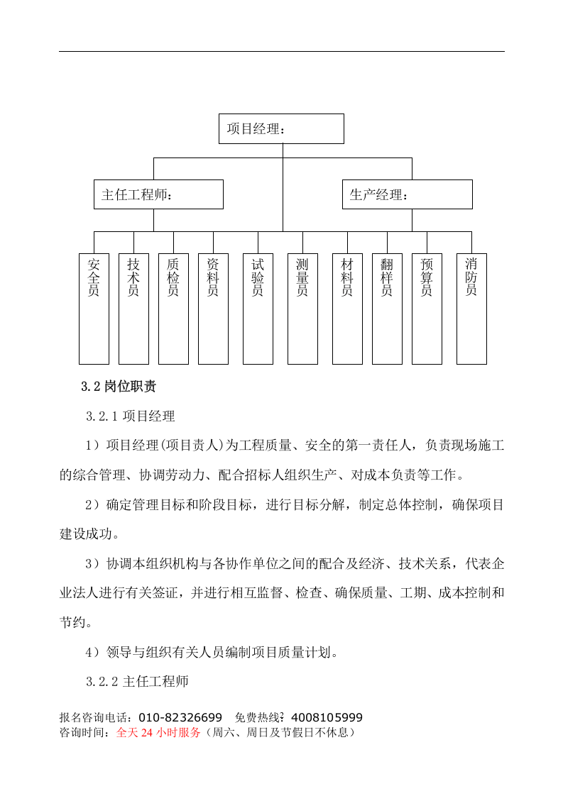 四层砖混楼施工组织设计.doc 第2页