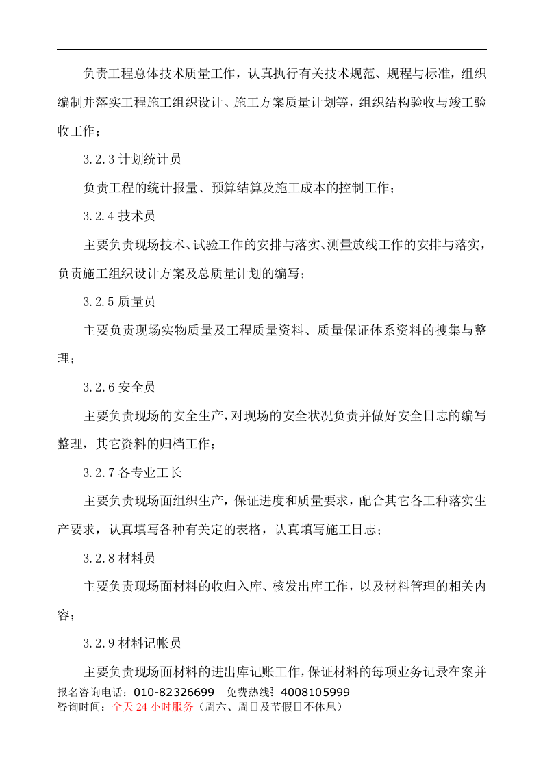 四层砖混楼施工组织设计.doc 第3页