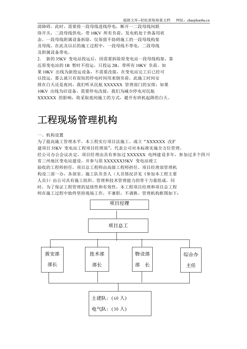 四川某变电站工程施工组织设计.doc 第3页
