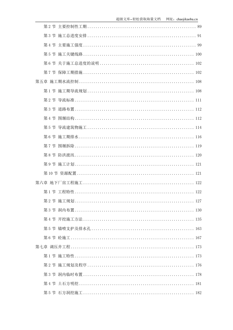 四川某水电站地下厂房施组设计.doc 第2页