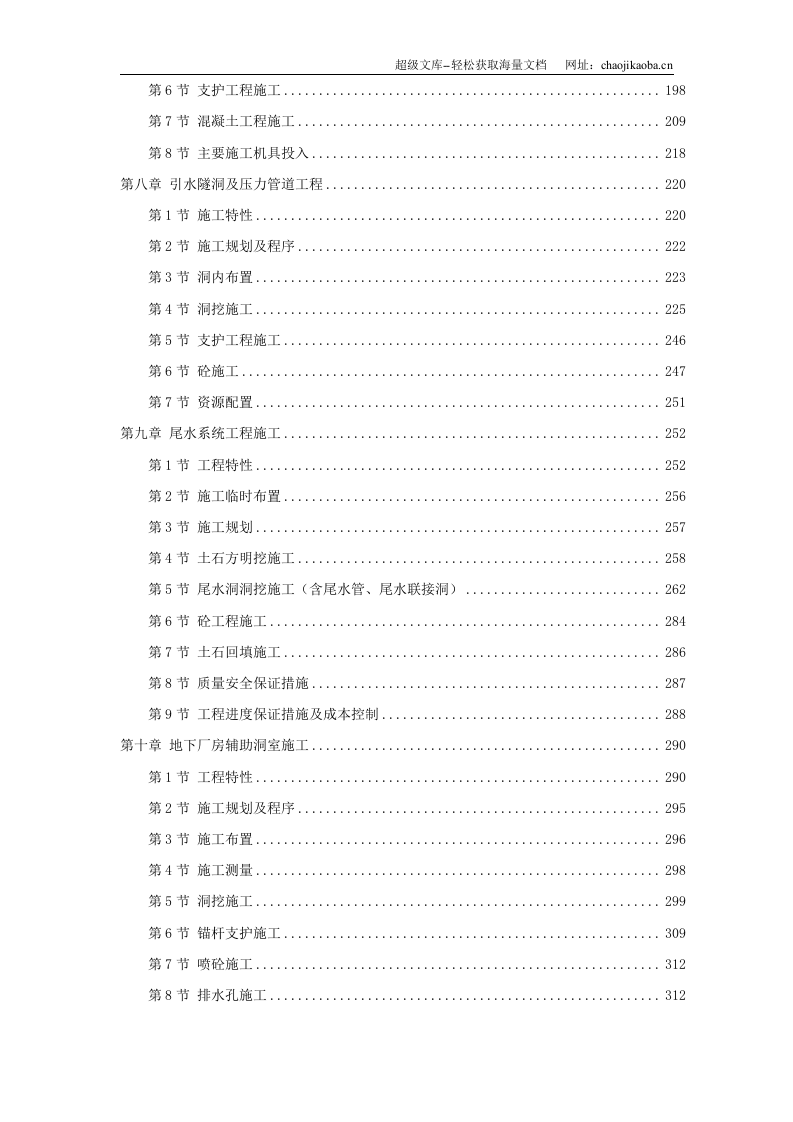 四川某水电站地下厂房施组设计.doc 第3页