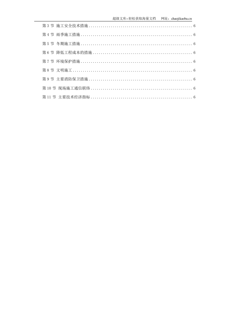 四川某水泥厂工程施工组织设计.doc 第2页