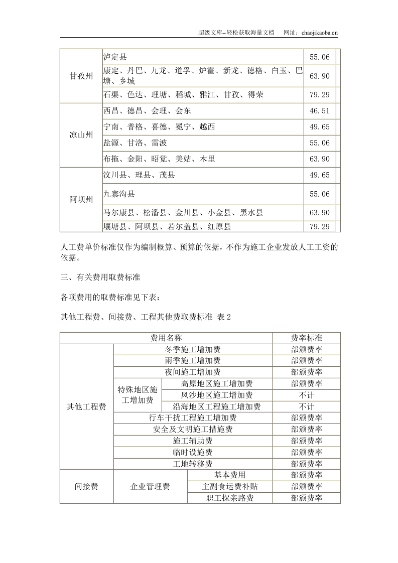 四川省交通厅关于贯彻执行交通部2007年.doc 第2页