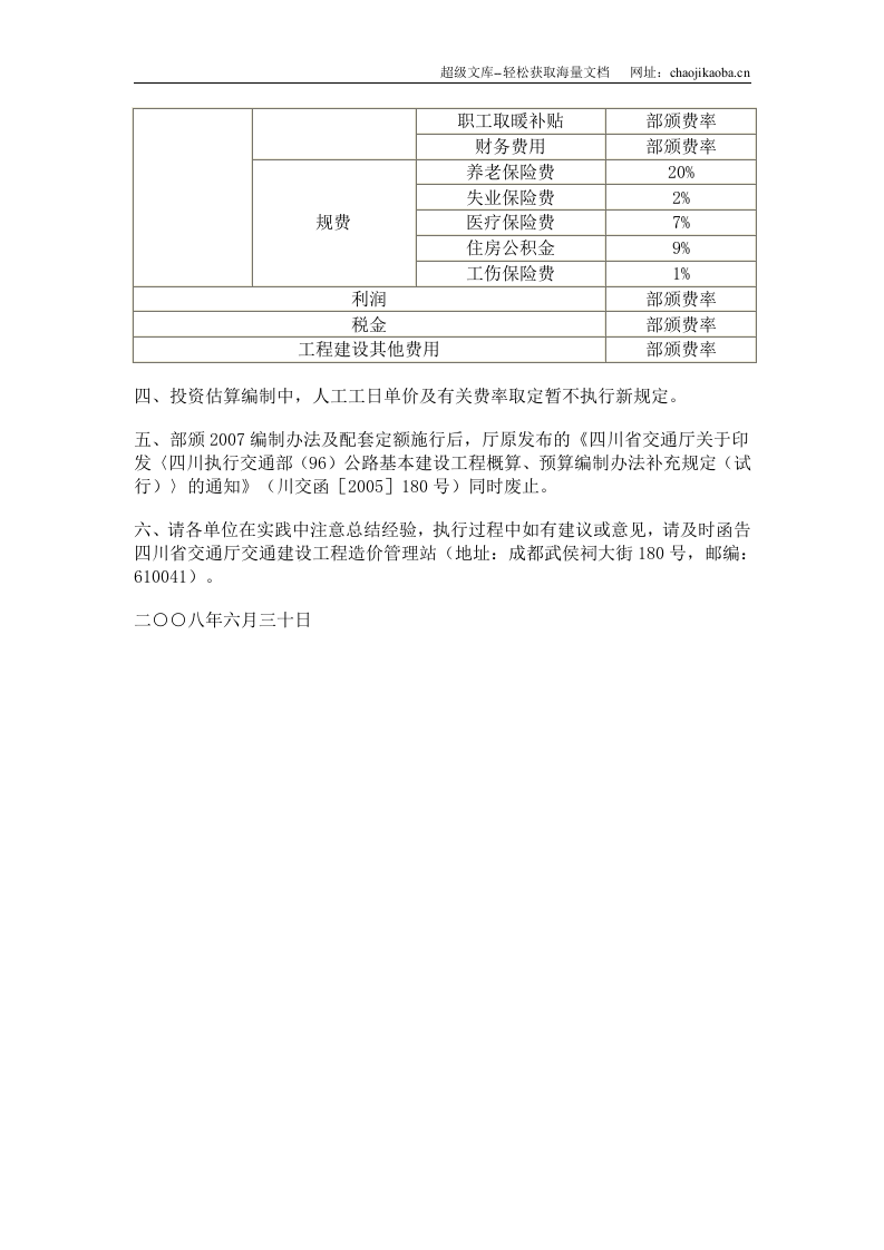 四川省交通厅关于贯彻执行交通部2007年.doc 第3页
