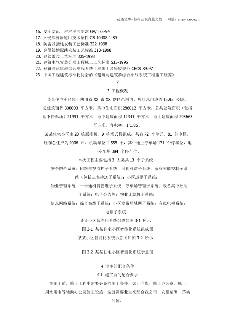 住宅小区智能化系统施工组织设计方案书.doc 第2页