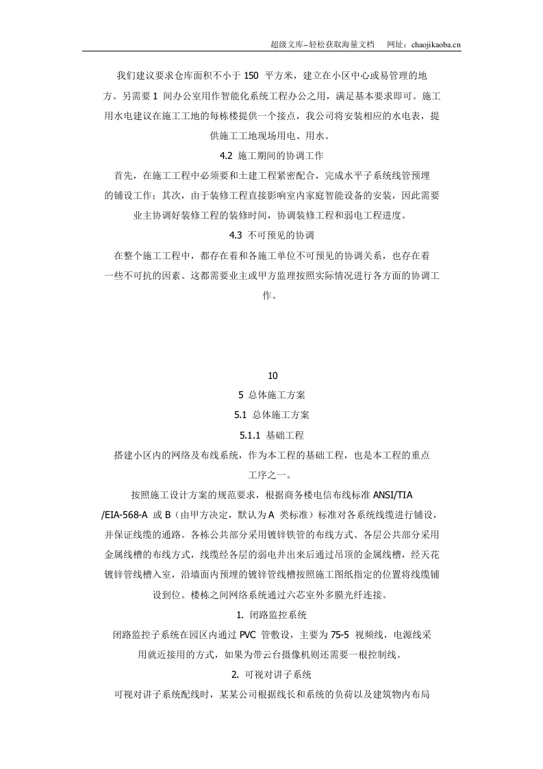 住宅小区智能化系统施工组织设计方案书.doc 第3页