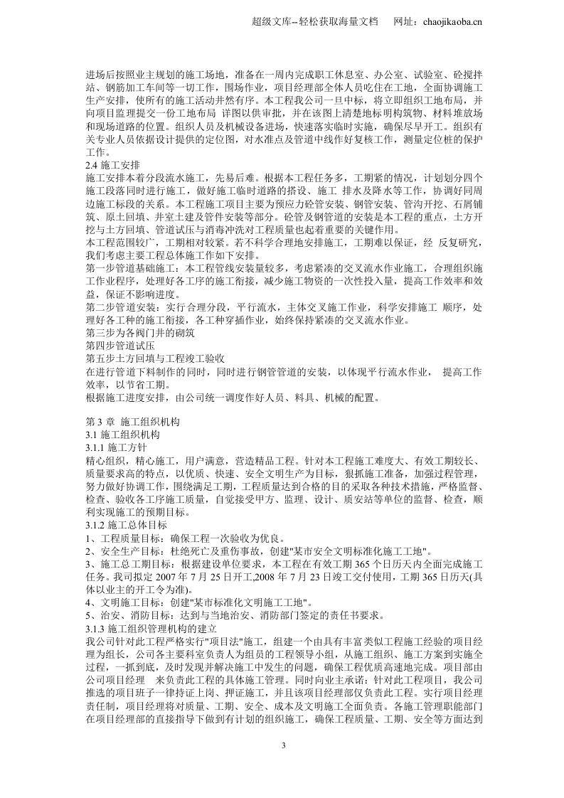 四川省某市安全饮用水工程施工组织设计.doc 第3页