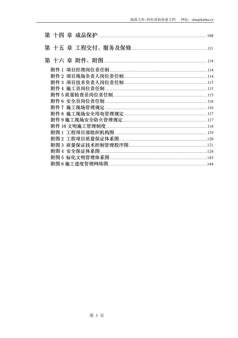 四川长源电力股份有限公司办公楼装饰装修工程施工组织设计.doc 第3页