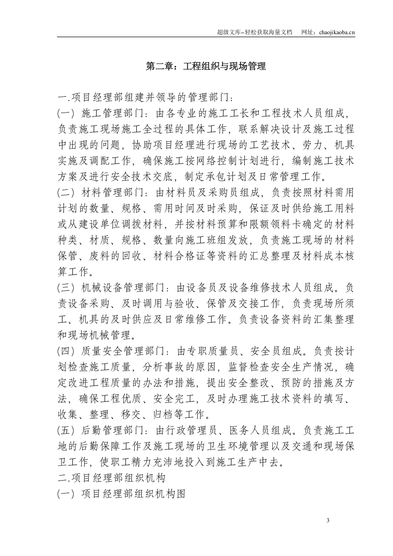 四方机厂工程施工组织设计.doc 第3页