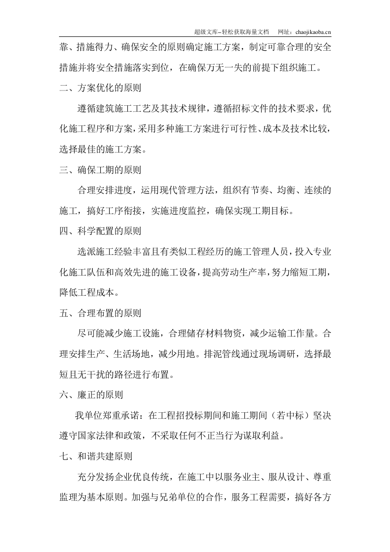 苏鲁两省省界某河道清扩施工组织设计.doc 第2页