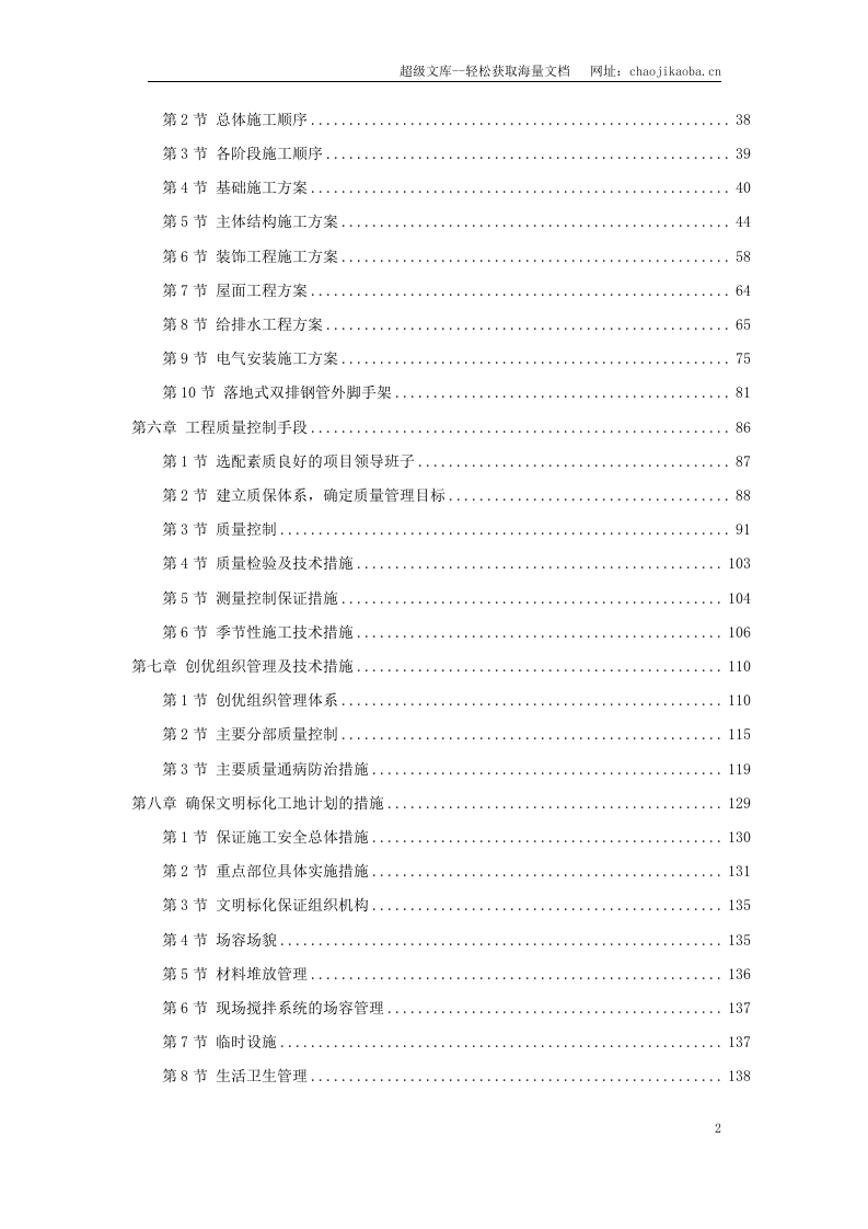 苏溪镇某创业园（二）标准厂房工程施工组织设计.doc 第2页