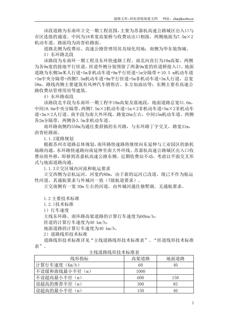 苏州东南环立交工程3标施工组织设计.doc 第3页