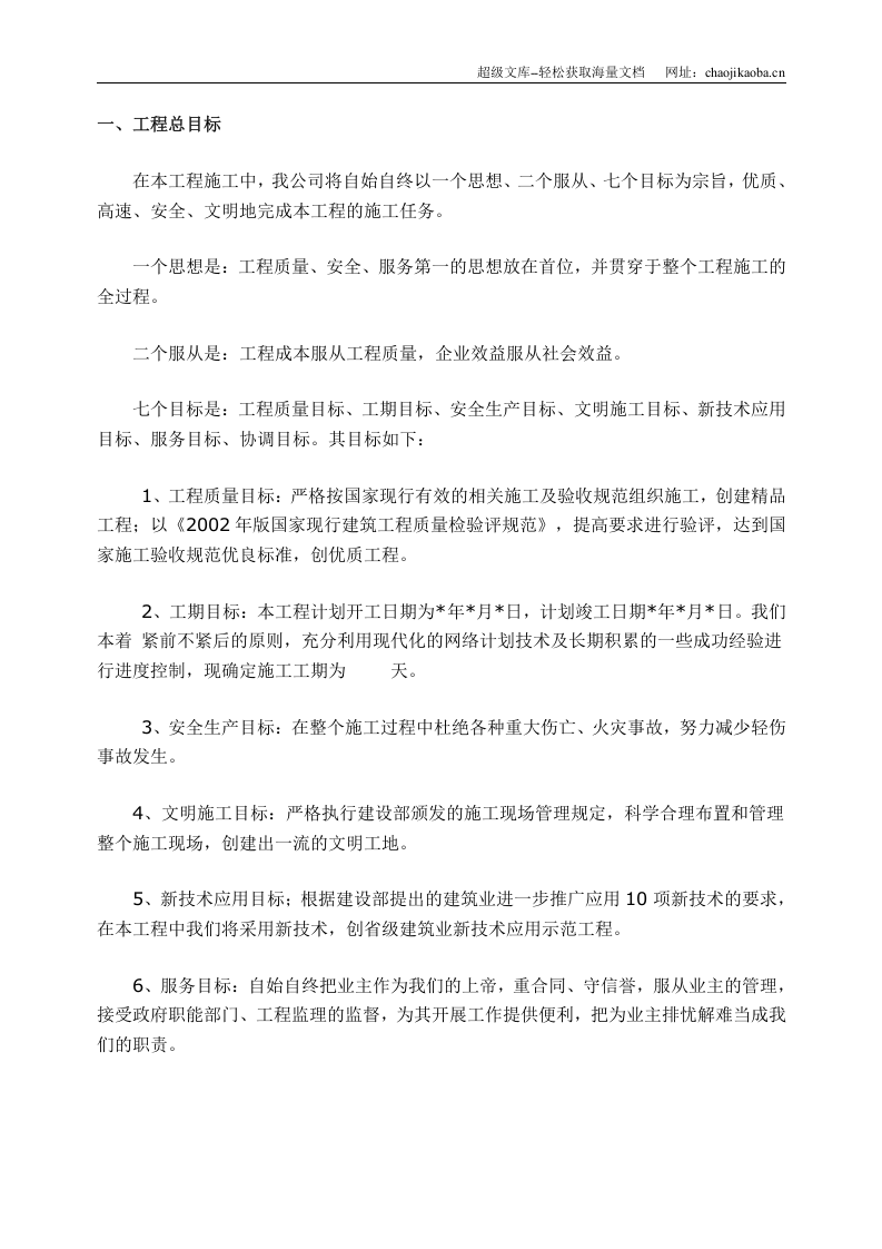 石家庄某高档小区景观施工组织设计.doc 第1页