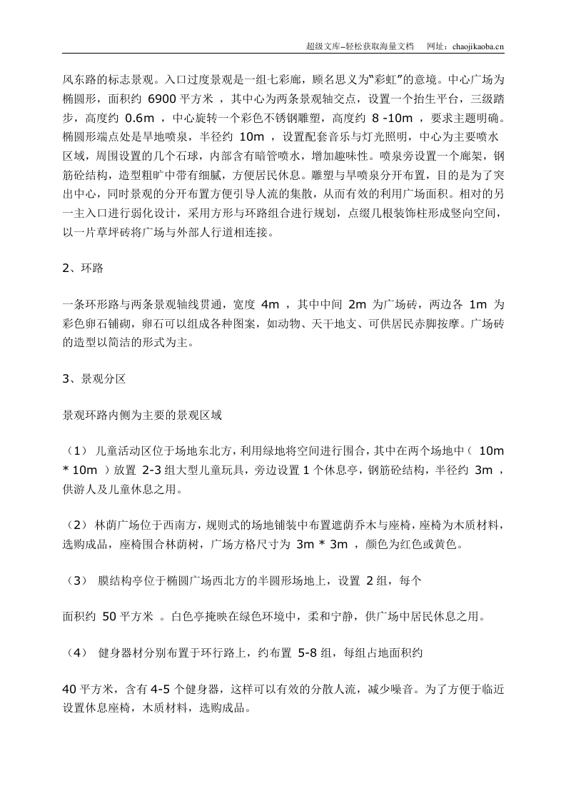 石家庄某高档小区景观施工组织设计.doc 第3页