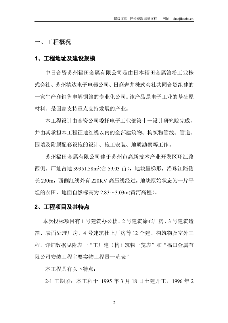 苏州福田金属有限公司安装工程施工组织设计.doc 第2页