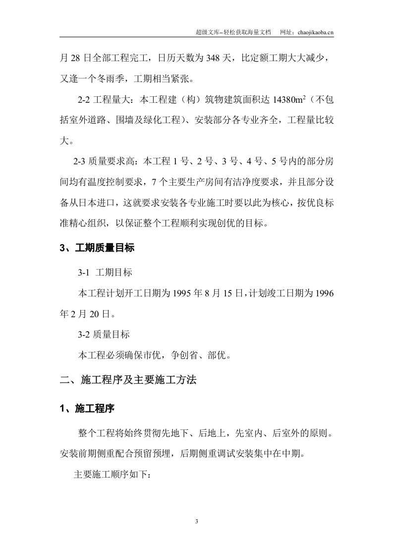 苏州福田金属有限公司安装工程施工组织设计.doc 第3页