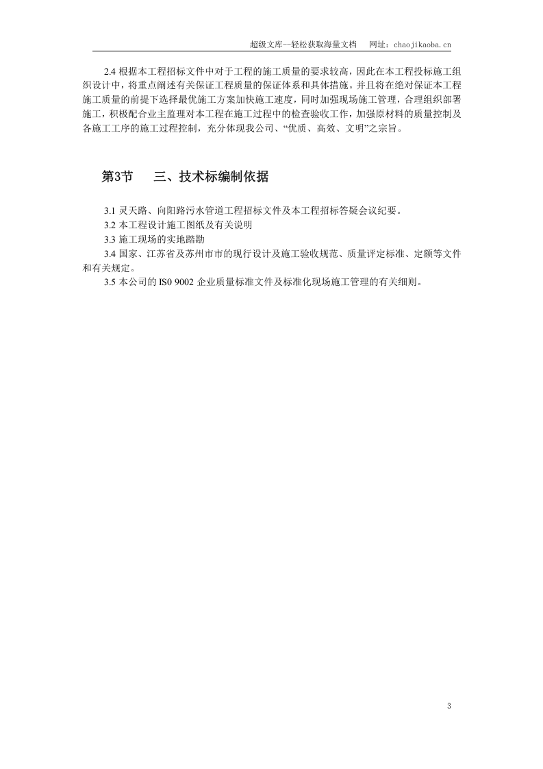苏州某污水管道工程顶管施工组织设计.doc 第3页