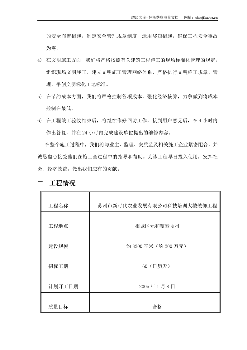 苏州市新时代农业发展有限公司科技培训大楼装饰工程.doc 第2页